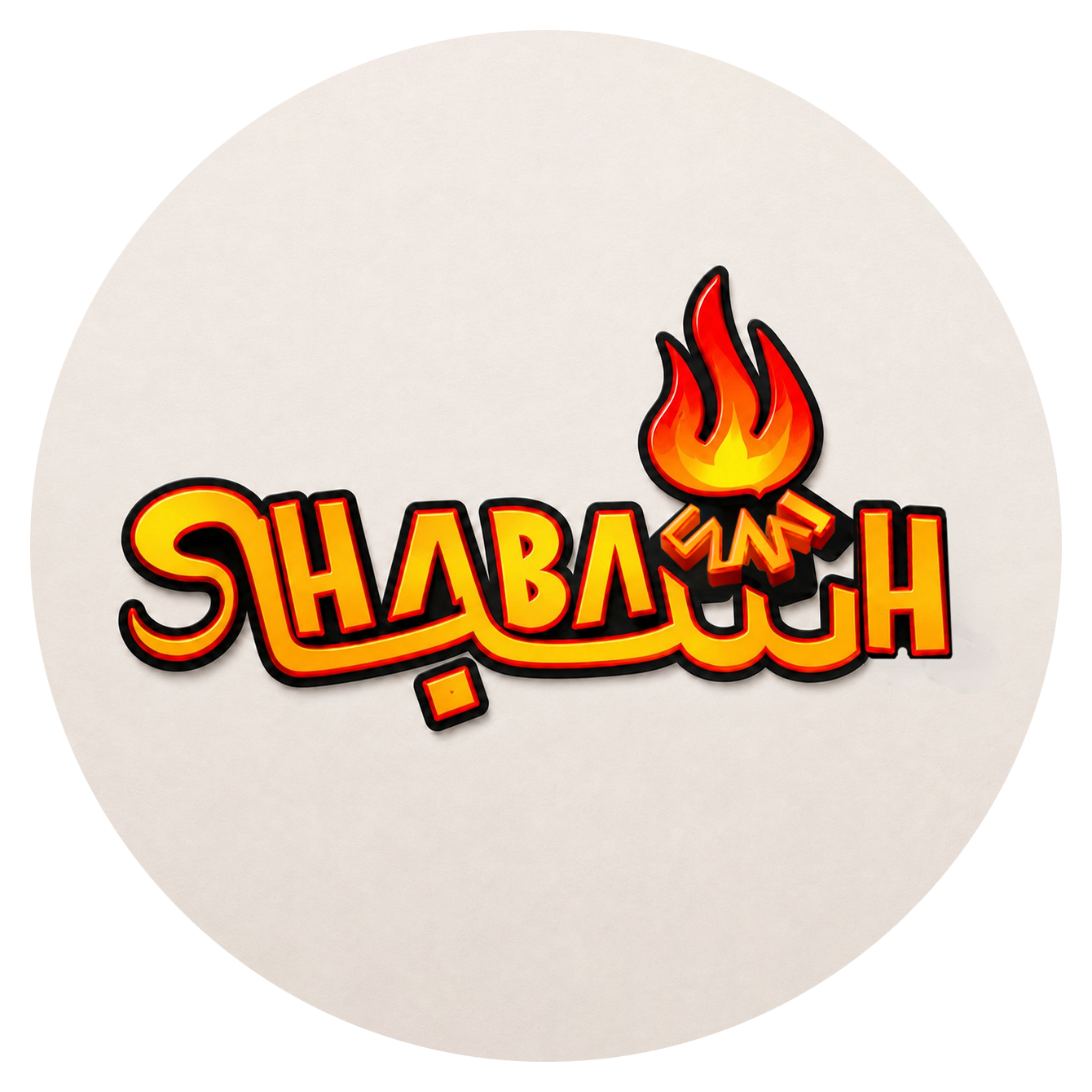 شبّة